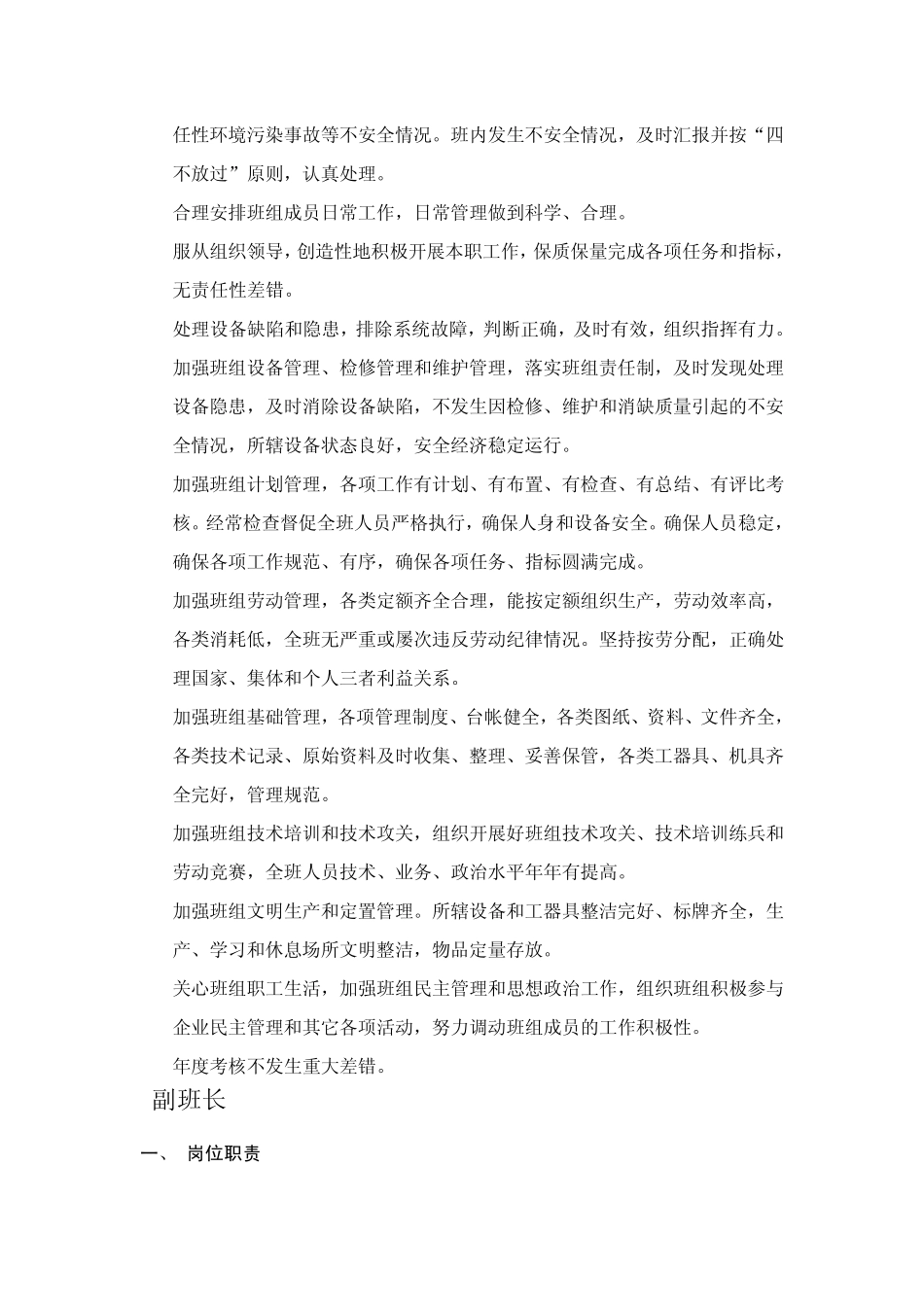 班组岗位职责_第2页