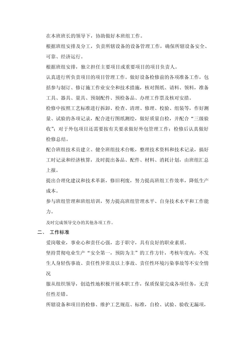 班组岗位职责_第3页