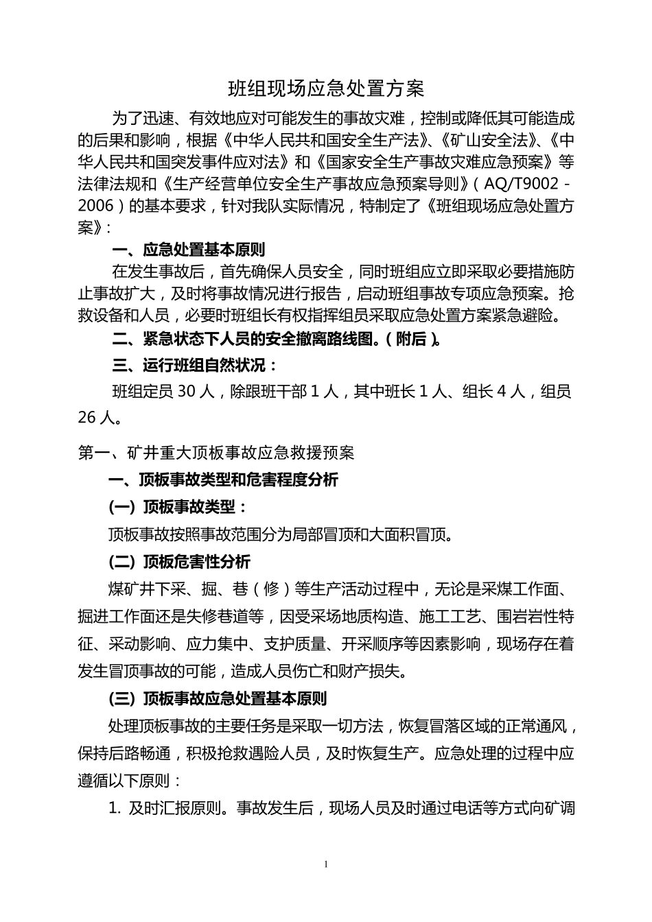 班组应急处置方案_第2页