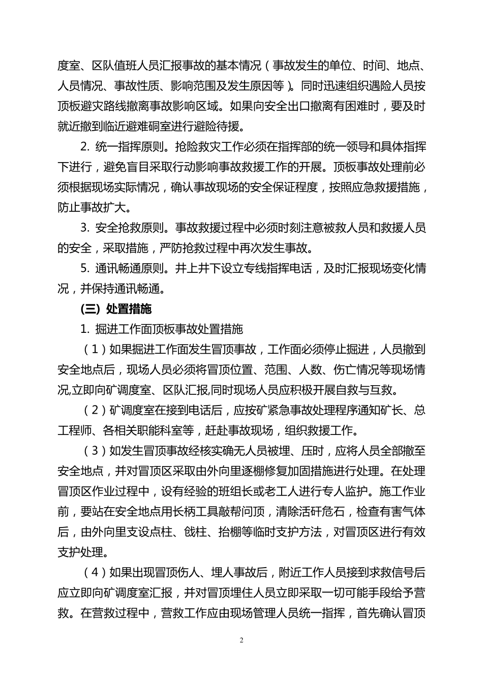 班组应急处置方案_第3页