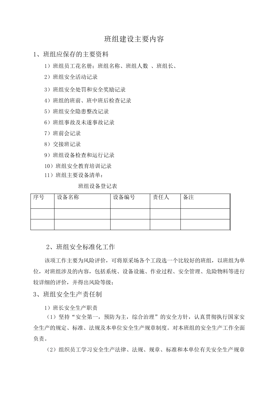 班组建设主要内容_第1页