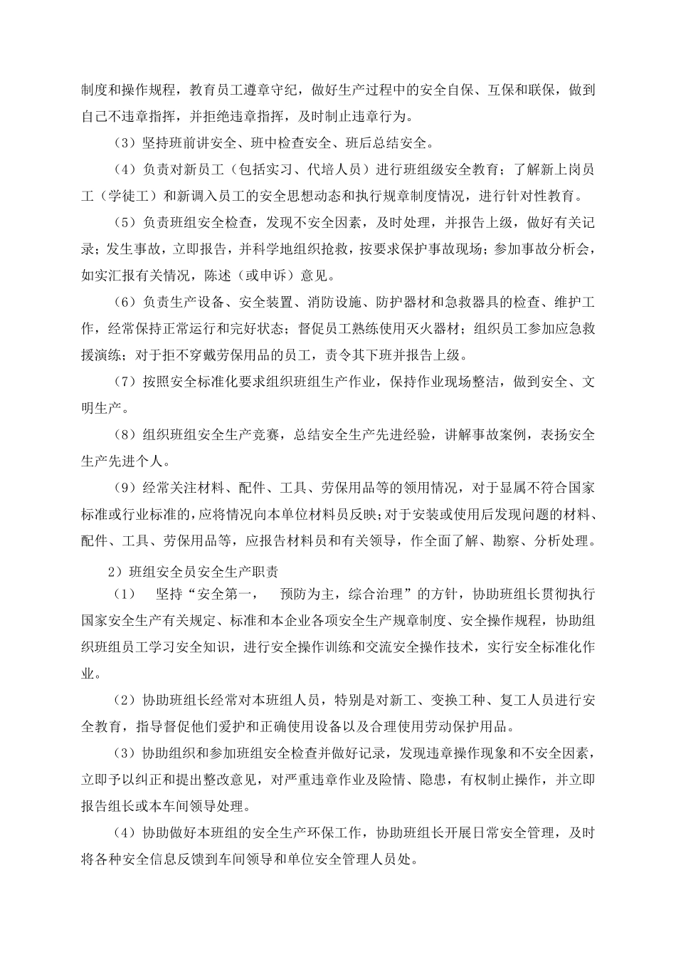 班组建设主要内容_第2页