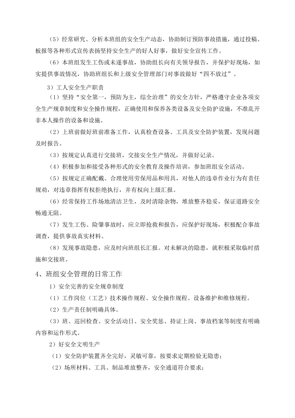 班组建设主要内容_第3页