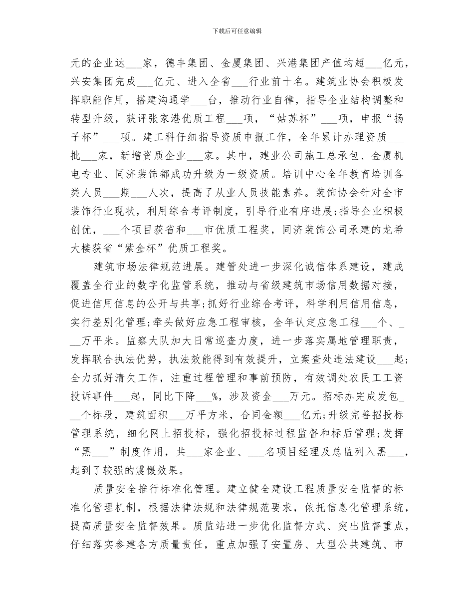 2024年市住建局工作总结范文_第3页