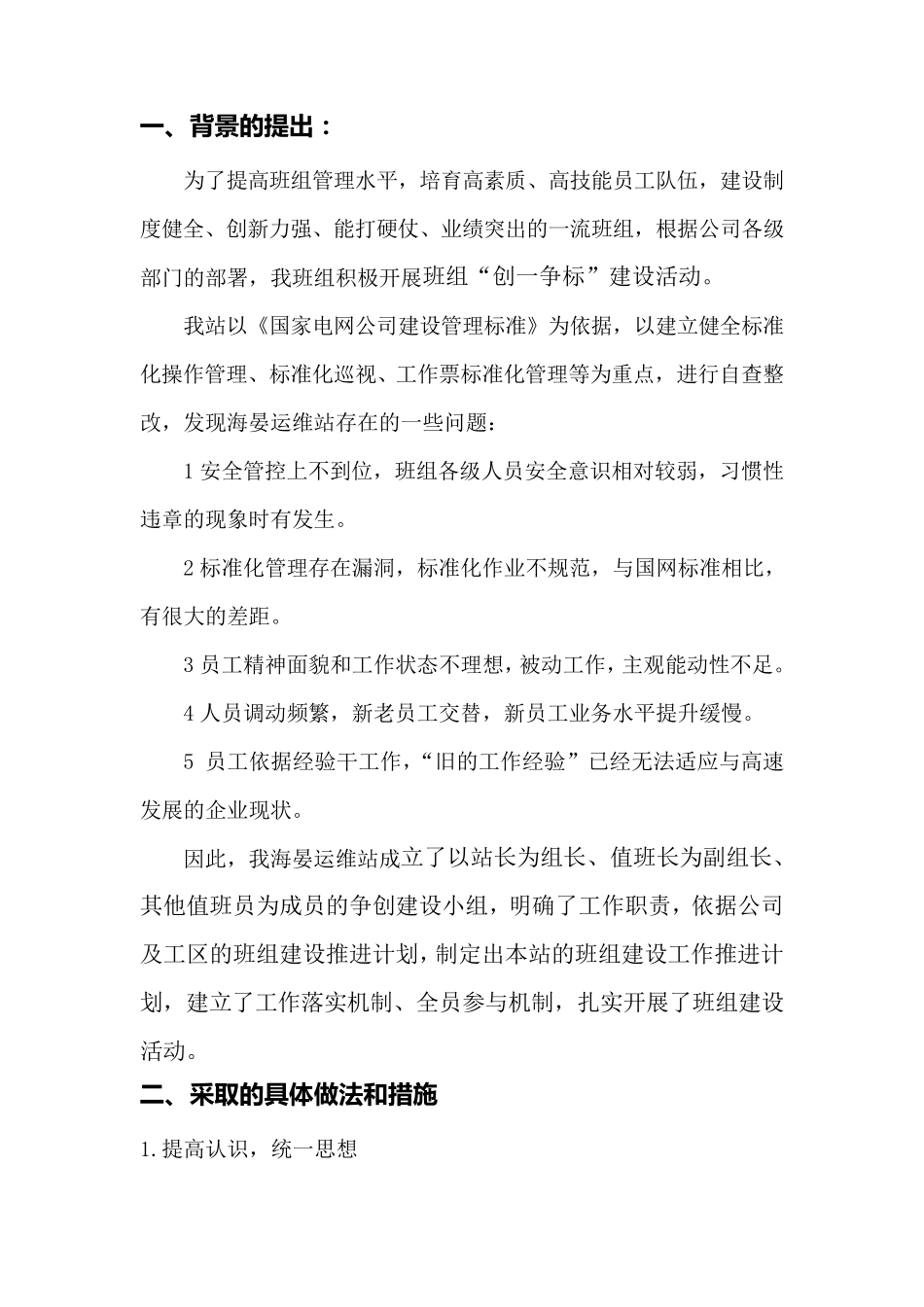 班组建设典型经验与成果22_第2页