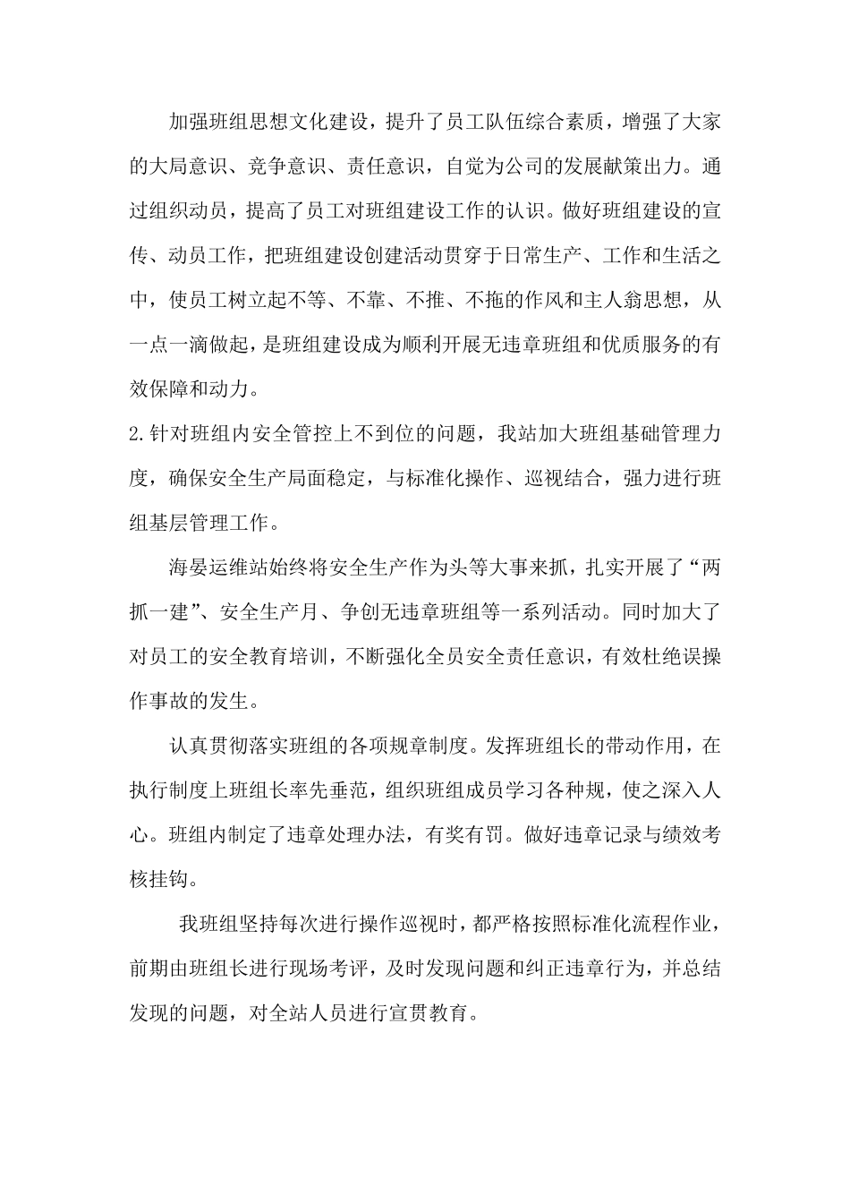 班组建设典型经验与成果22_第3页