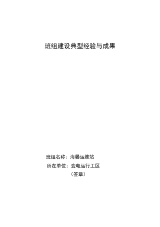 班组建设典型经验与成果22