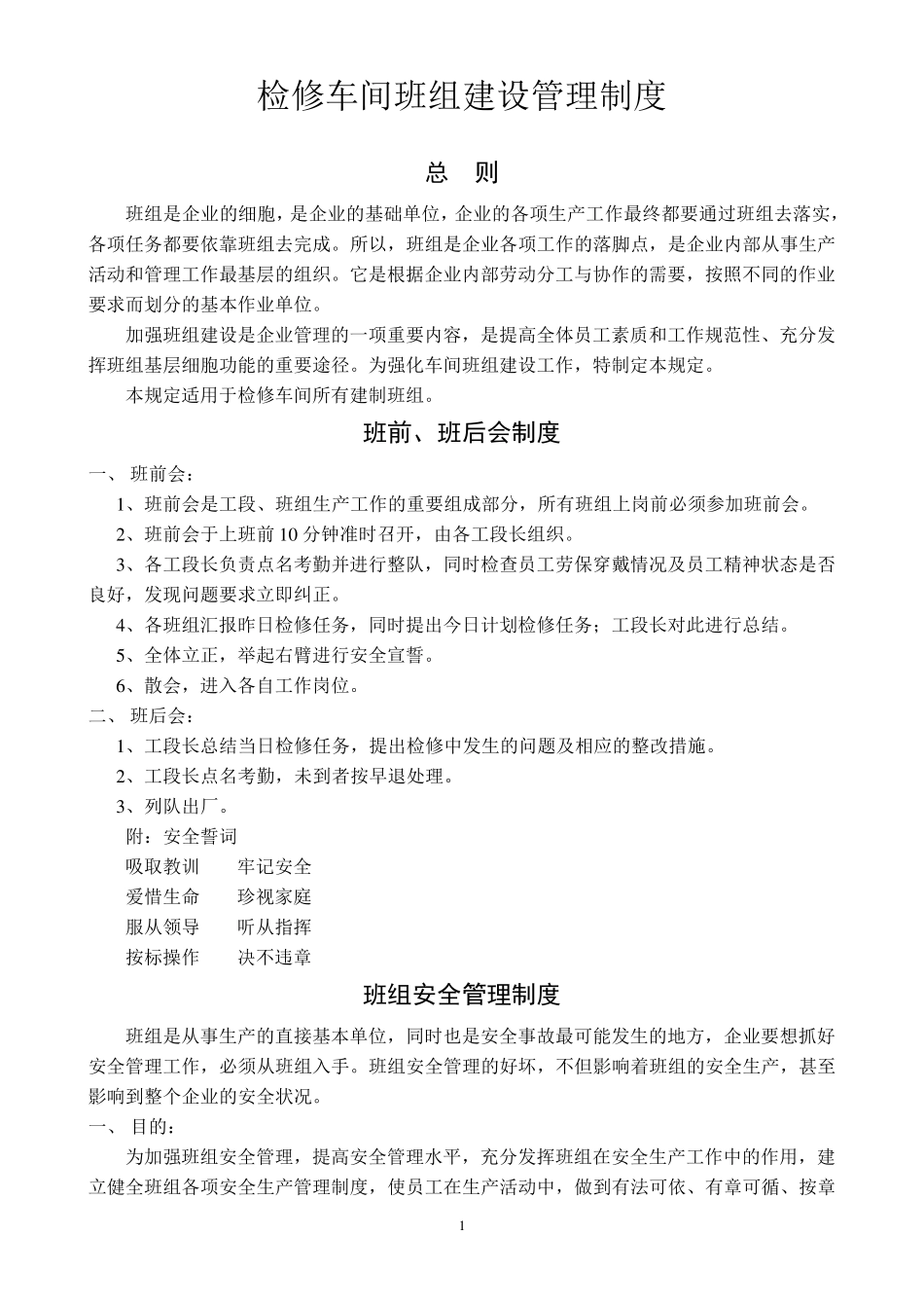 班组建设制度汇编_第2页