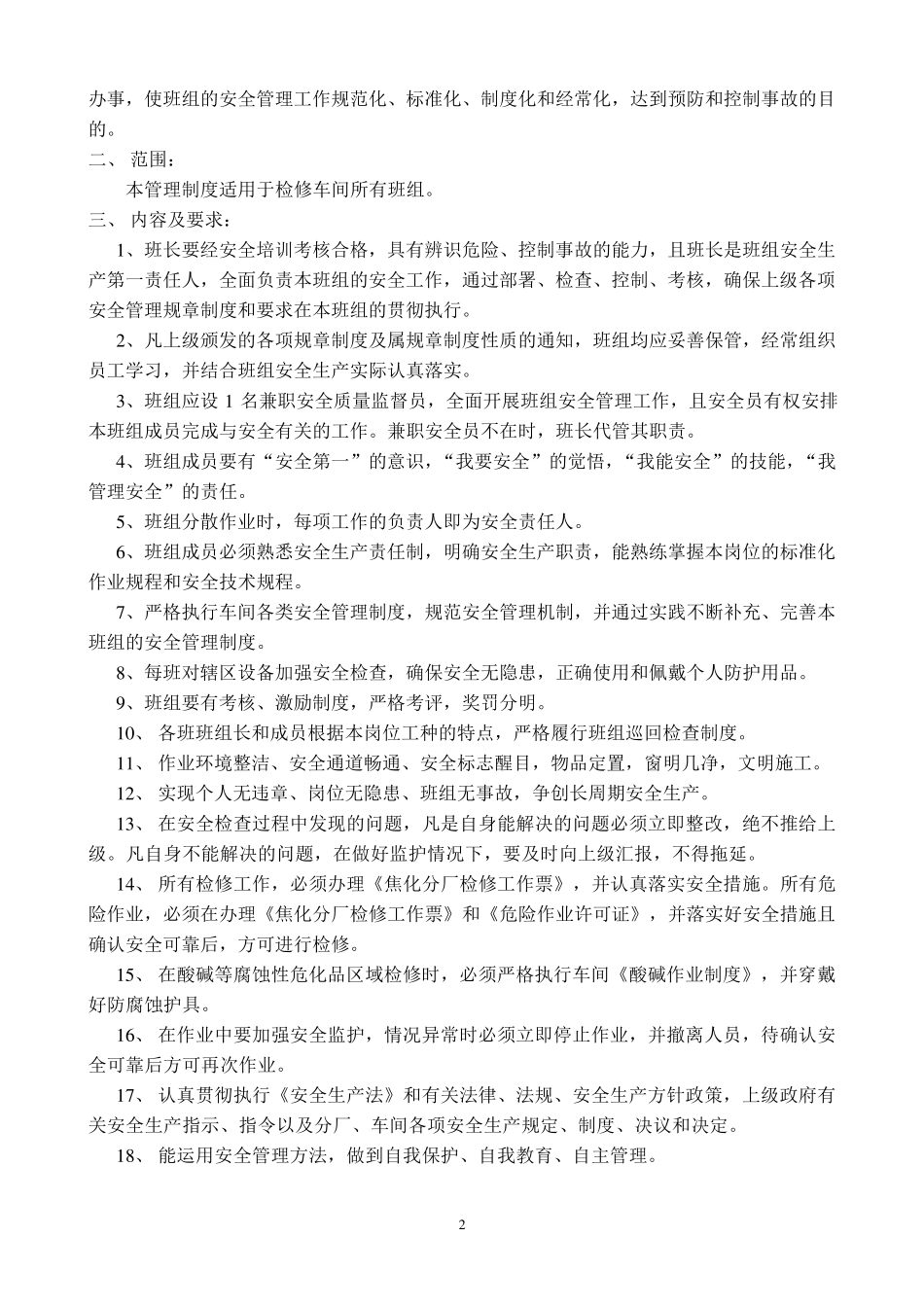 班组建设制度汇编_第3页