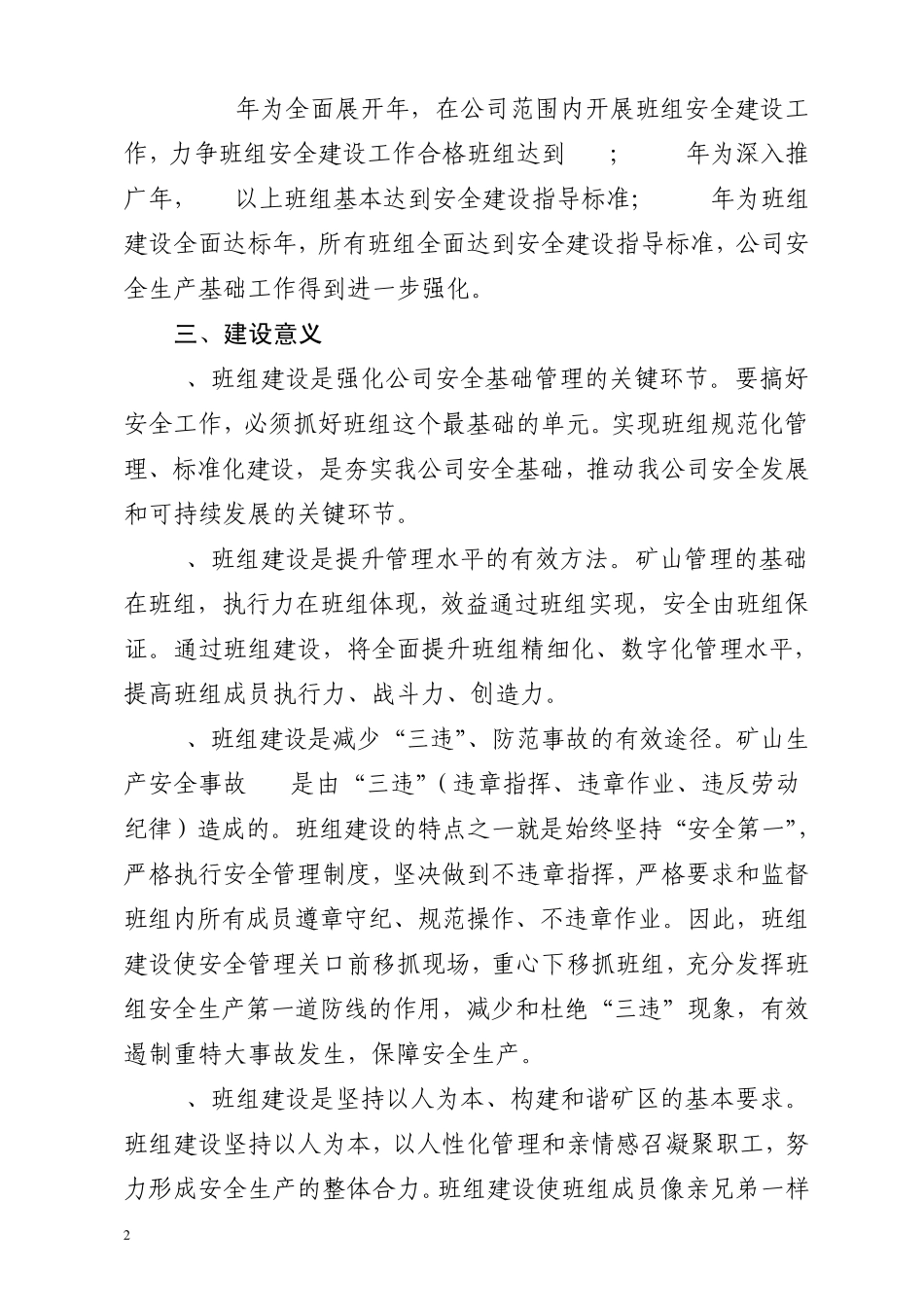 班组建设实施方案_第2页