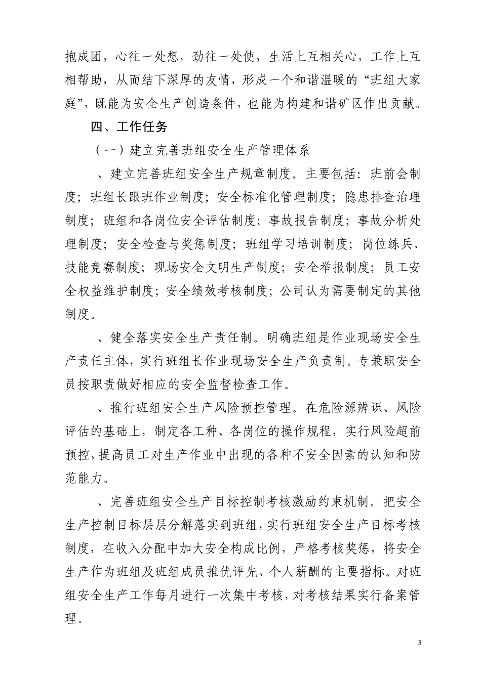 班组建设实施方案_第3页