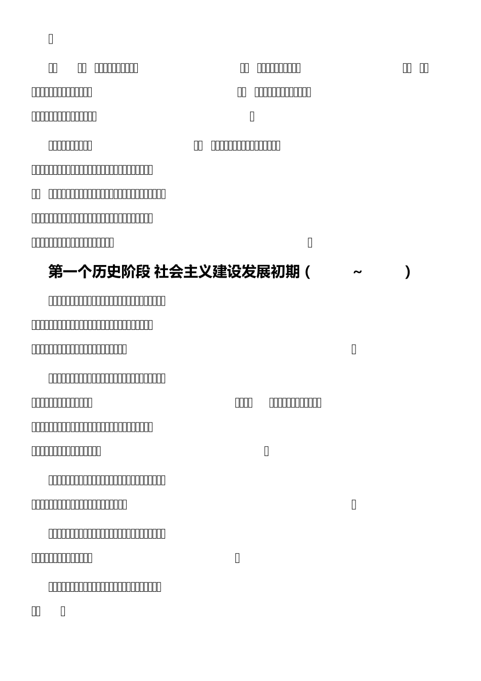 班组建设历程回顾_第3页