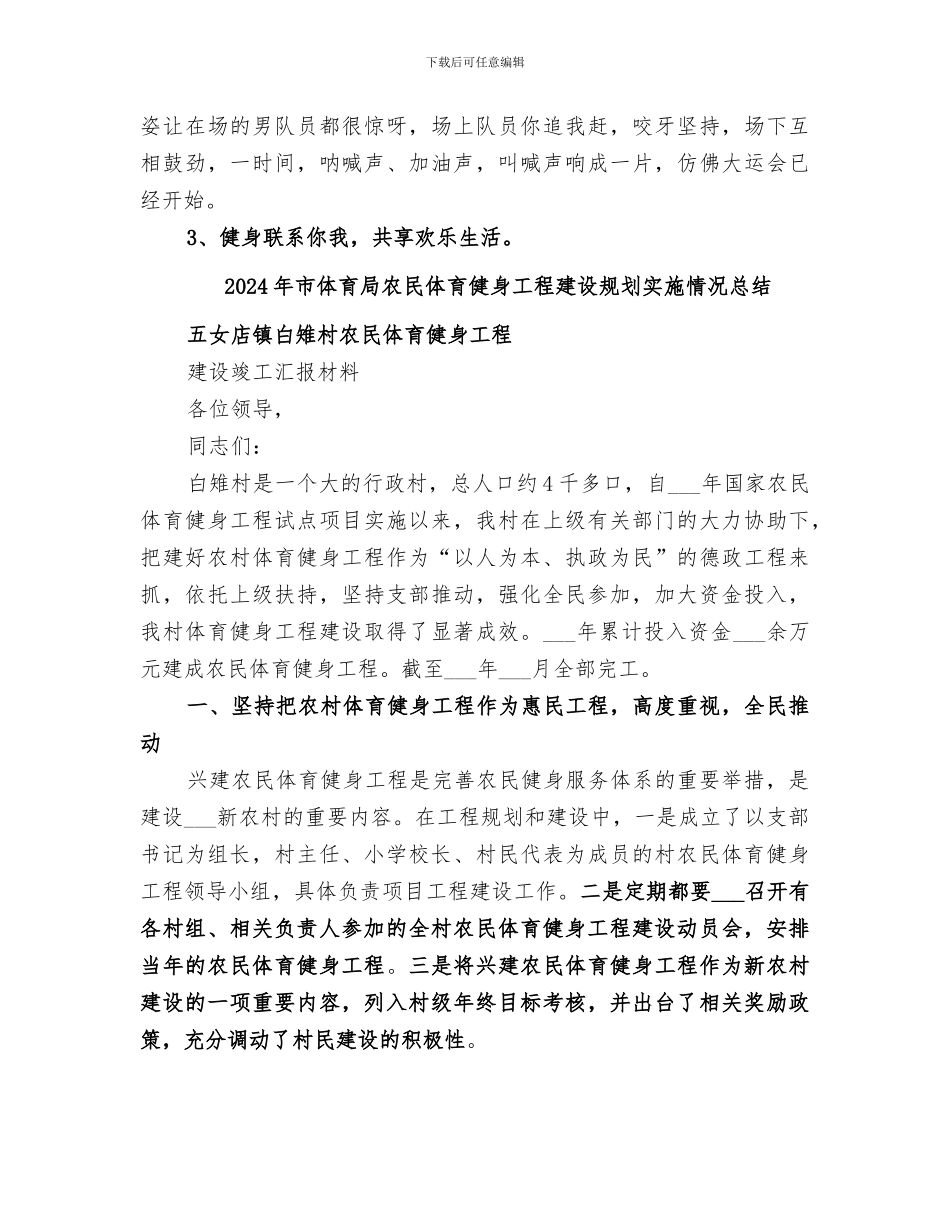 2024年市体育局全民健身日活动情况总结_第2页