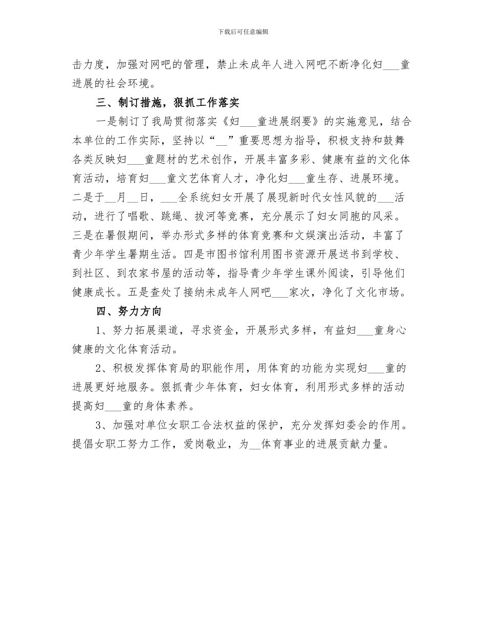 2024年市体育局干部人事档案工作总结_第3页