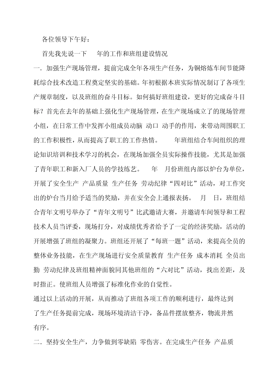 班组建设总结和建议_第1页