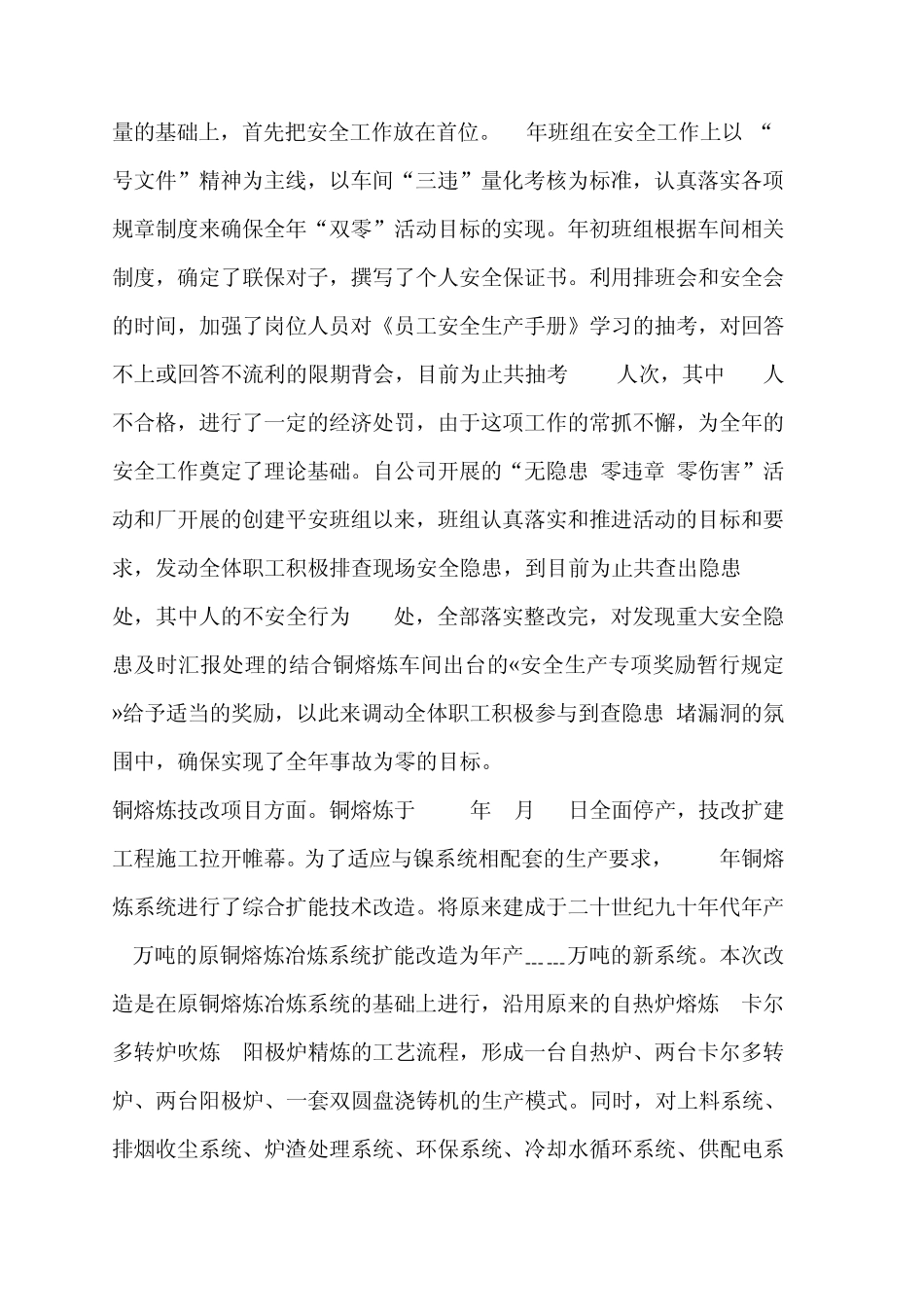 班组建设总结和建议_第2页