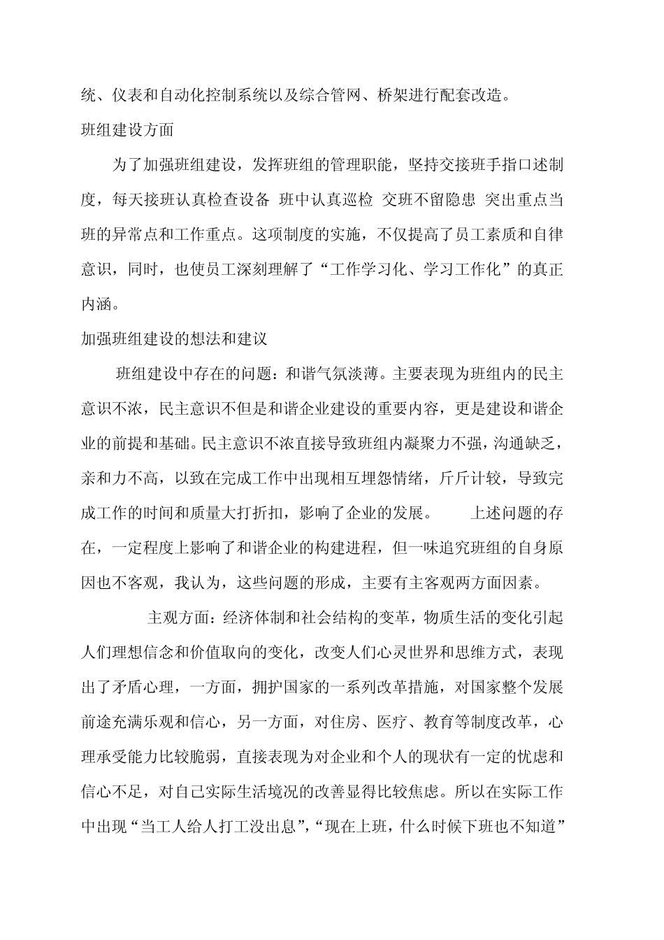 班组建设总结和建议_第3页