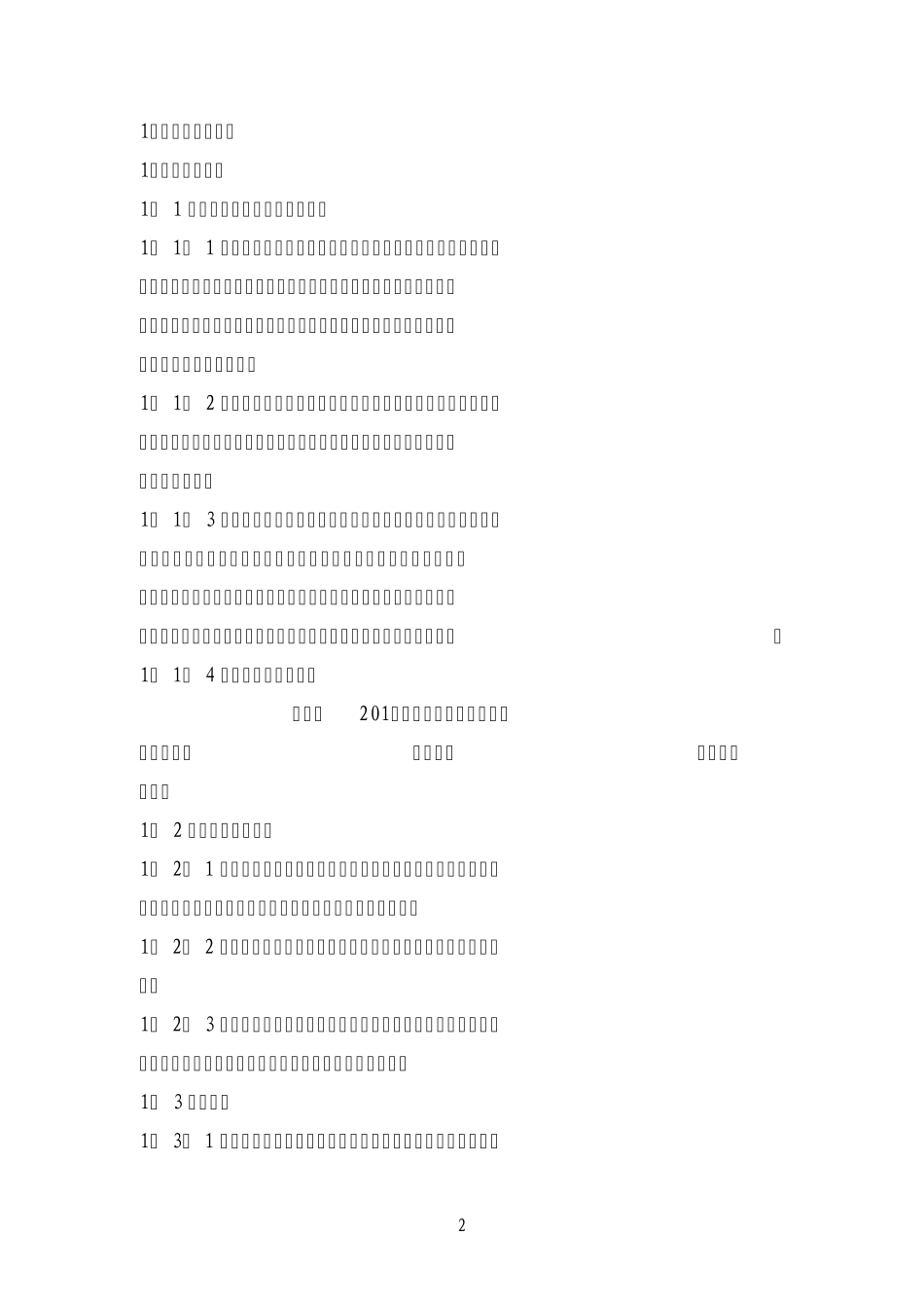 班组建设操作手册(考核版)_第2页