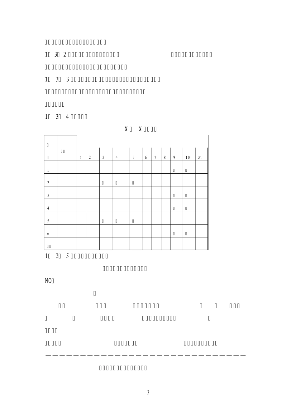 班组建设操作手册(考核版)_第3页