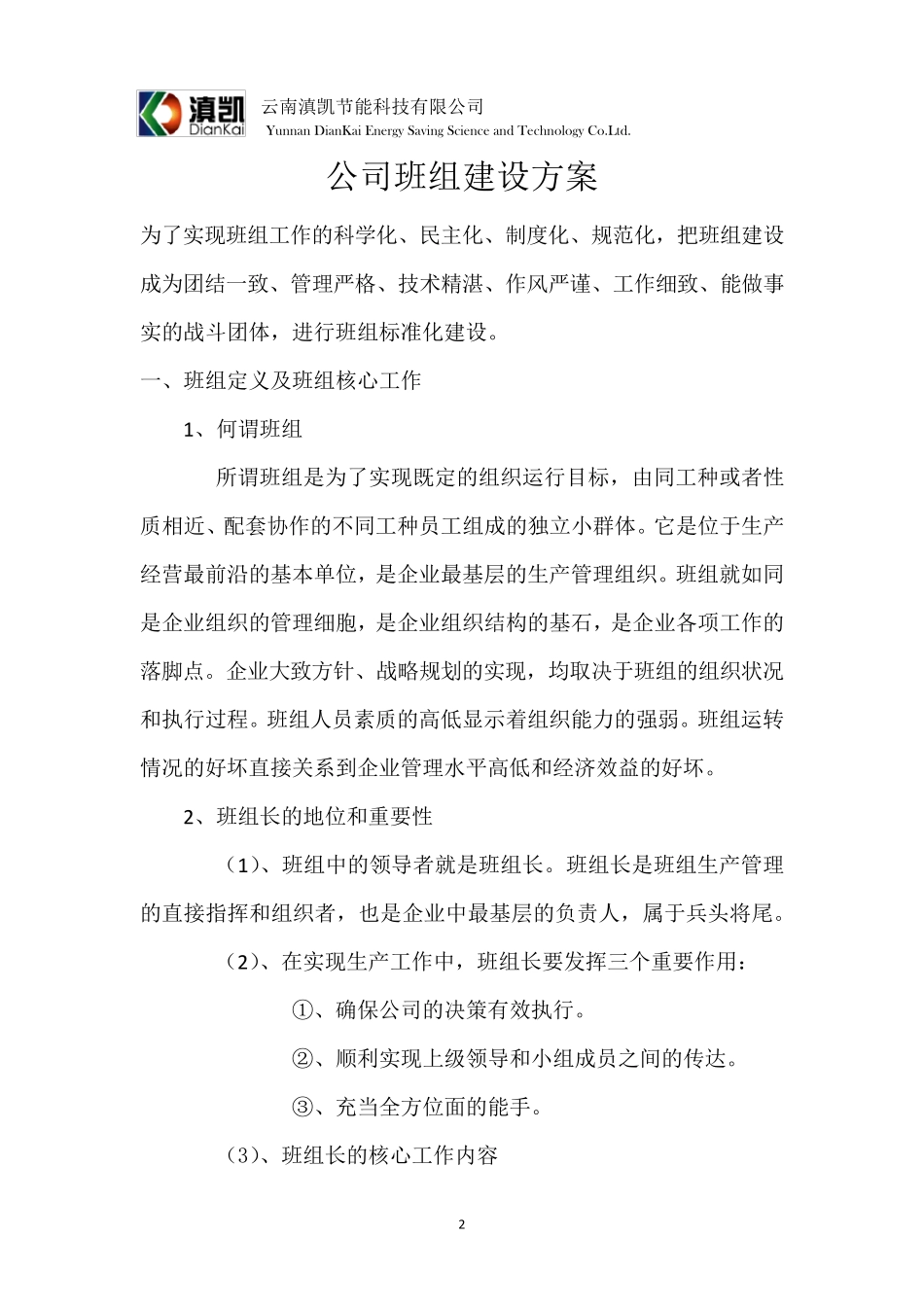 班组建设方案_第2页