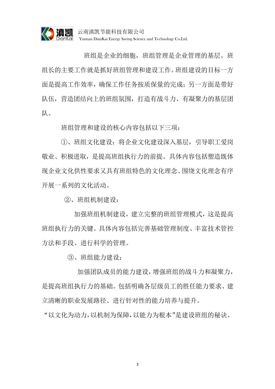 班组建设方案_第3页