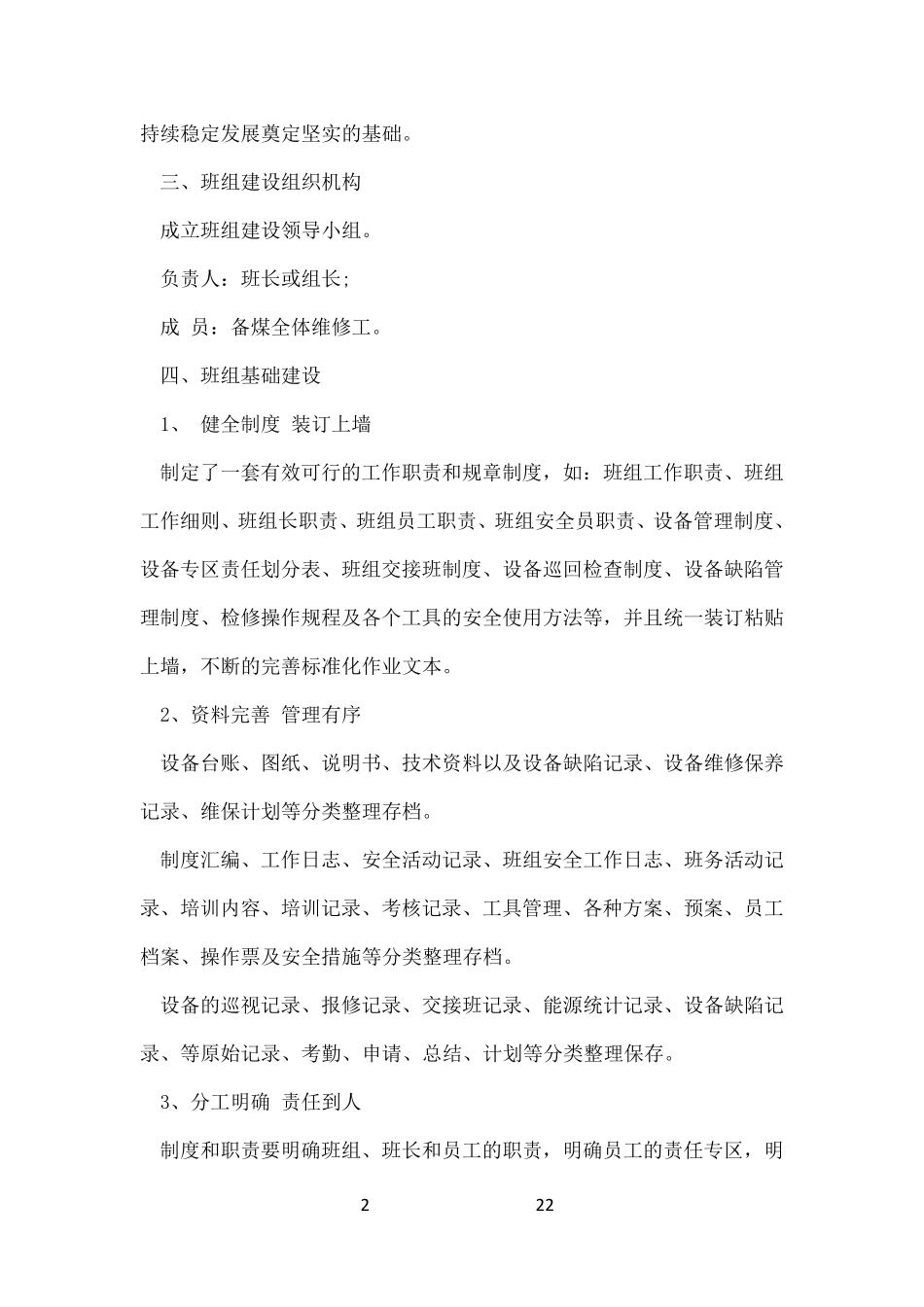 班组建设方案6篇_第2页
