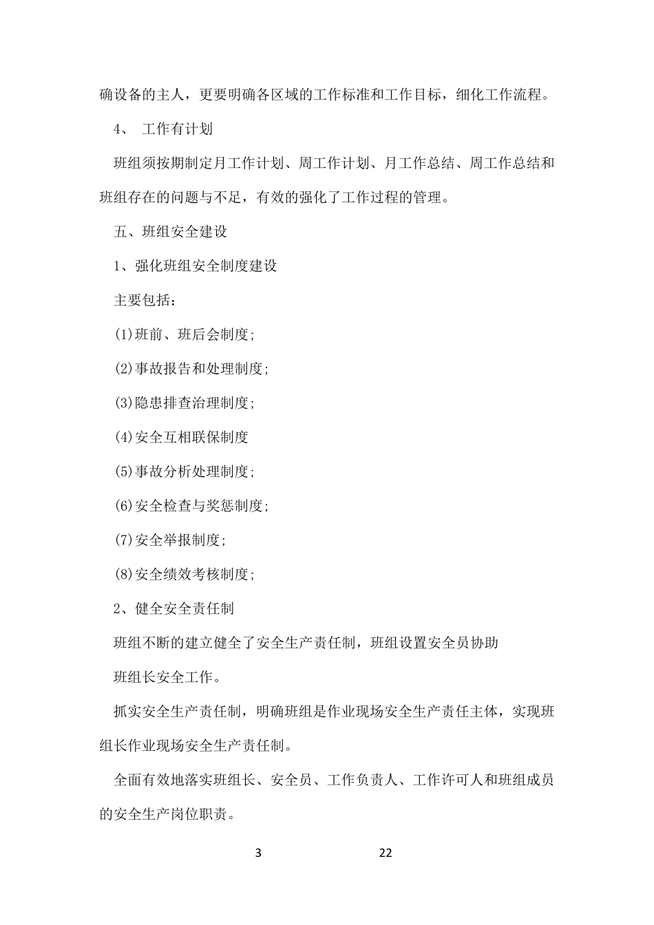 班组建设方案6篇_第3页
