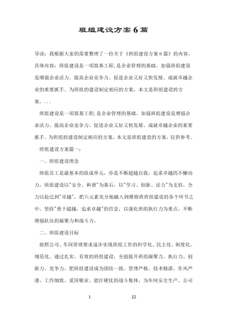 班组建设方案6篇