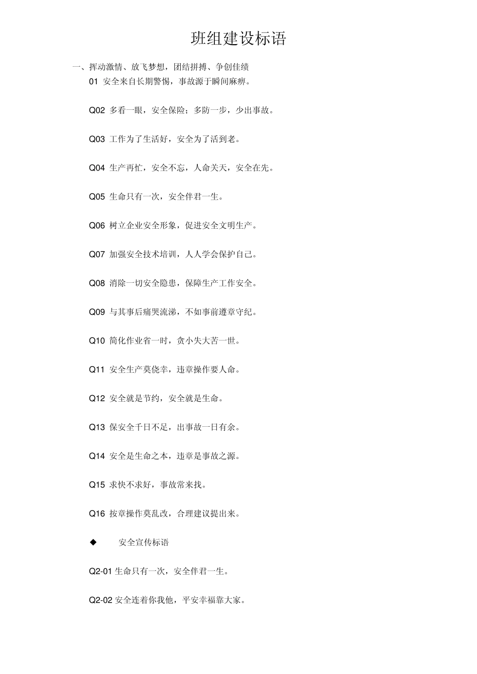 班组建设标语_第1页