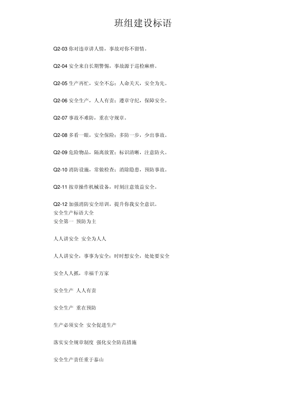班组建设标语_第2页