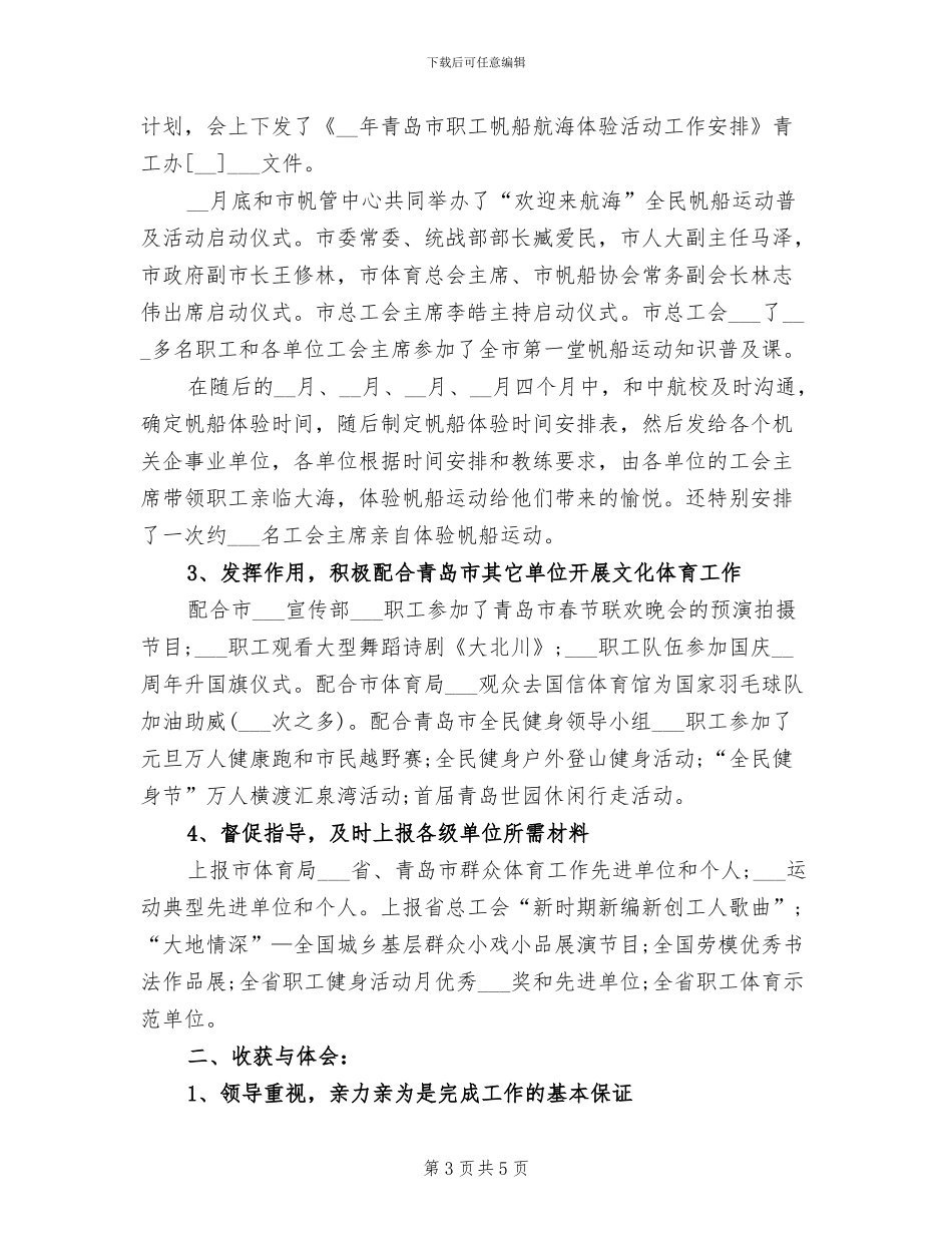 2024年市体育局年度工作总结最新_第3页