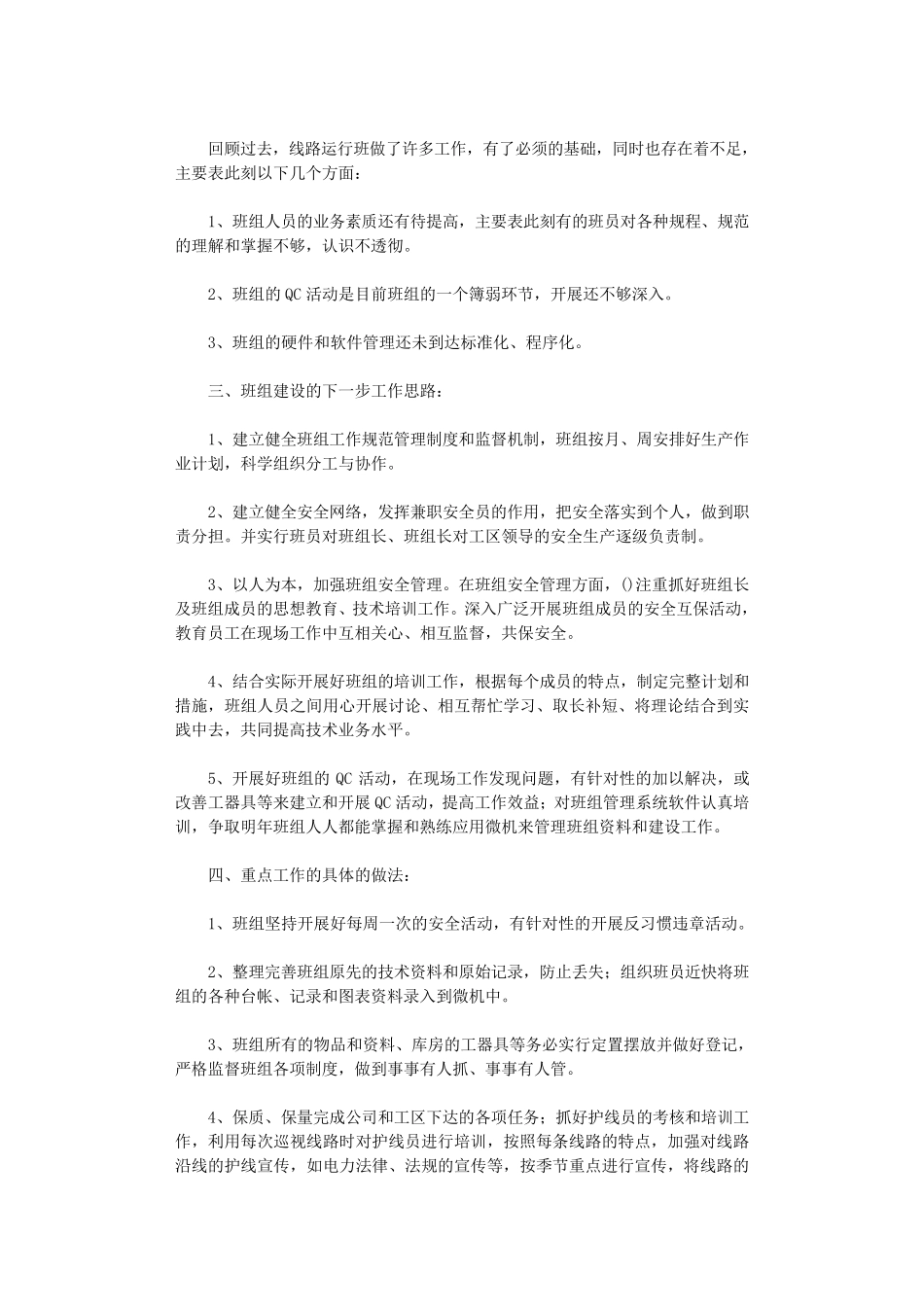 班组建设汇报材料10篇_第2页