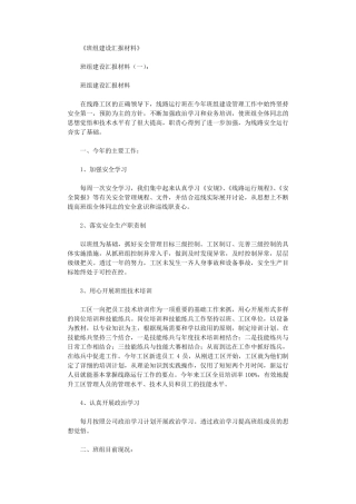 班组建设汇报材料10篇