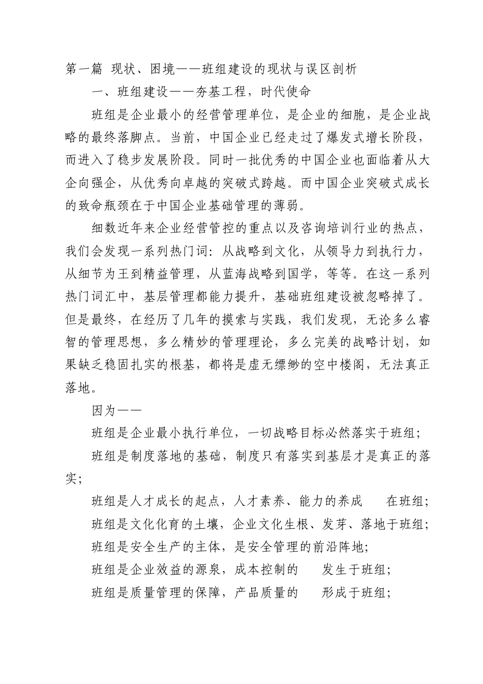 班组建设白皮书_第2页