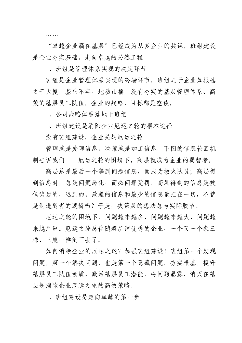 班组建设白皮书_第3页