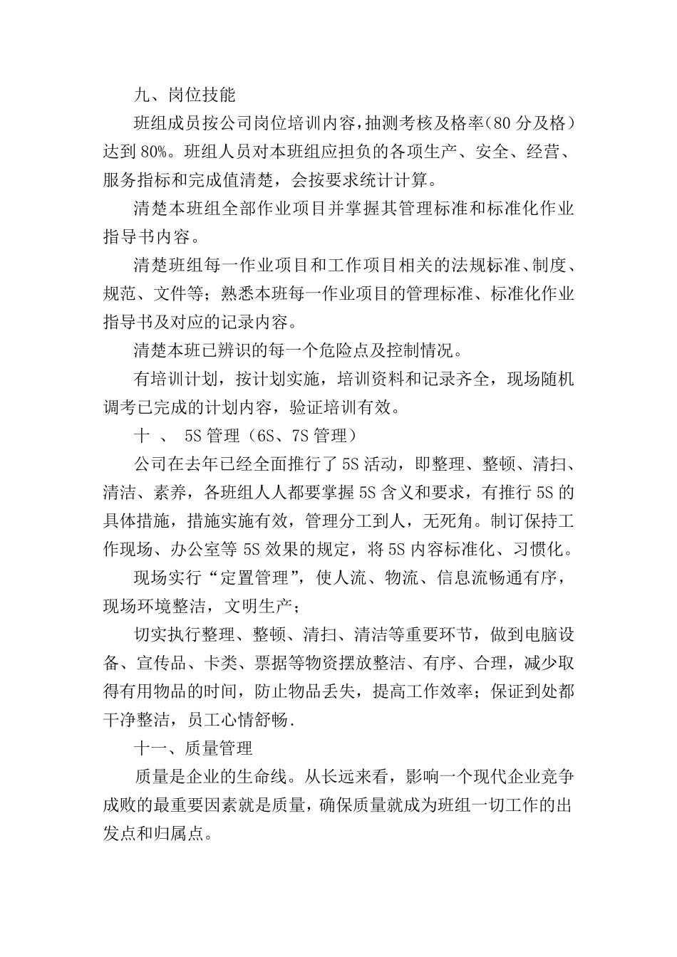 班组建设的内容和具体工作_第3页