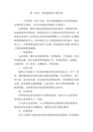 班组建设的内容和具体工作