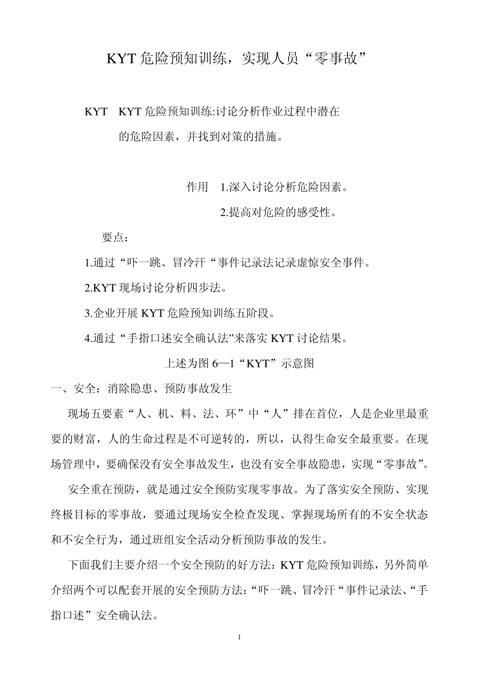 班组开展KYT危险预知训练_第1页