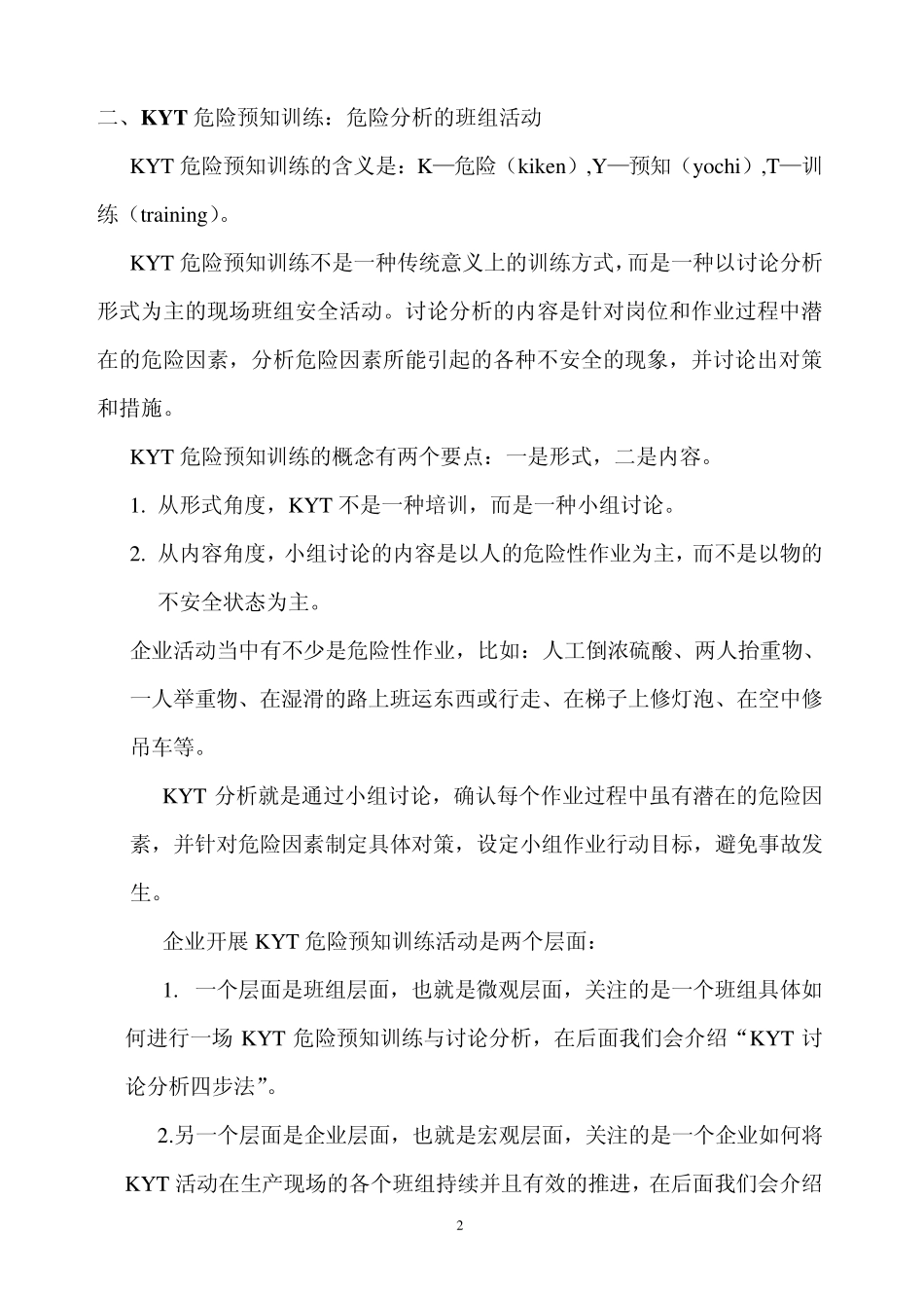 班组开展KYT危险预知训练_第2页