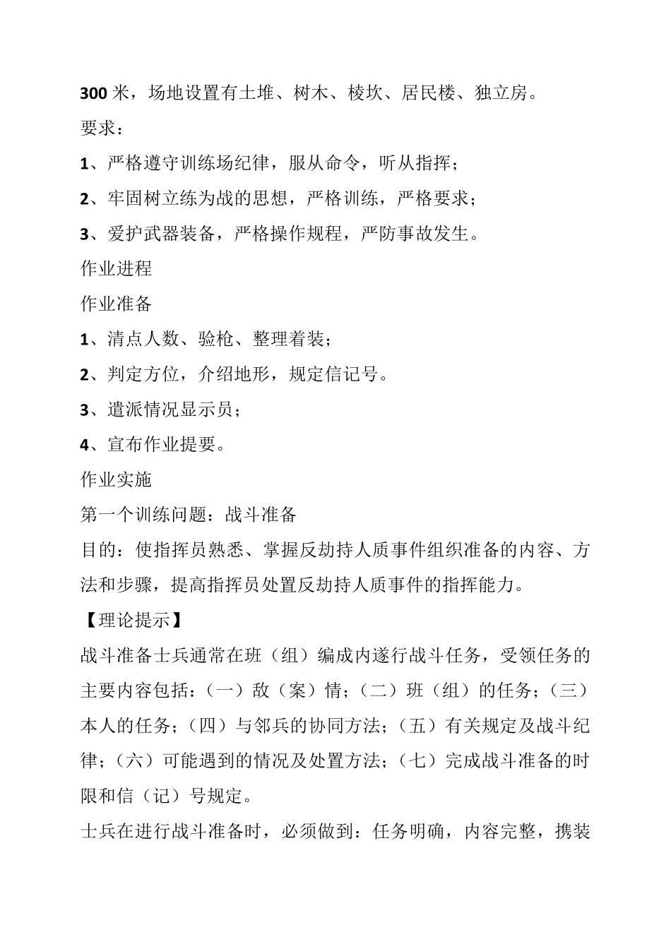 班组战斗示范作业教案_第2页