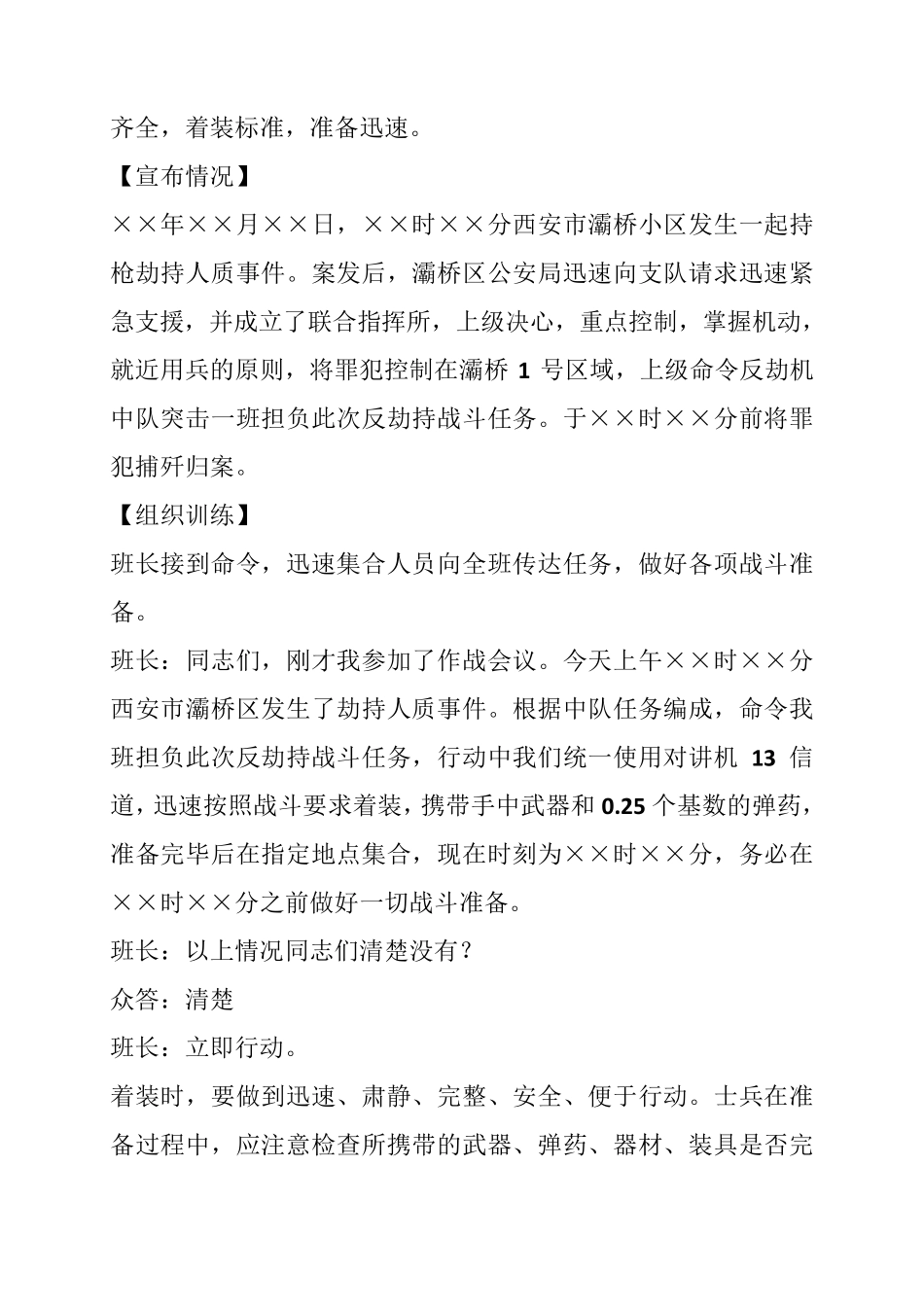 班组战斗示范作业教案_第3页