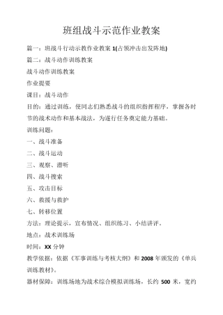 班组战斗示范作业教案