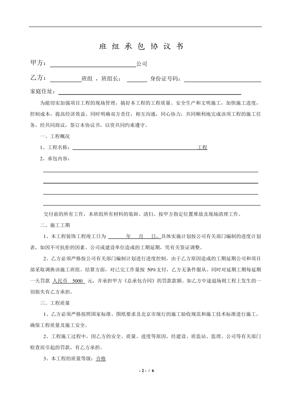 班组承包协议书_第2页