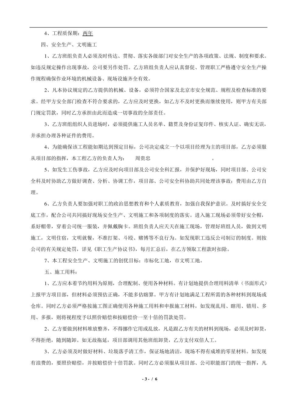 班组承包协议书_第3页
