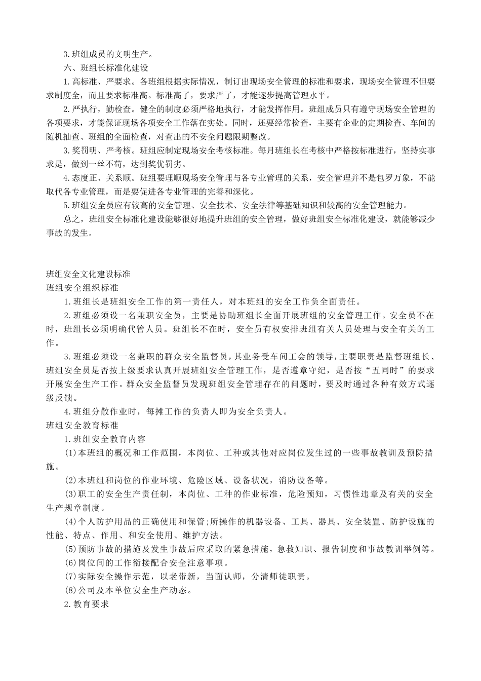 班组标准化建设_第2页