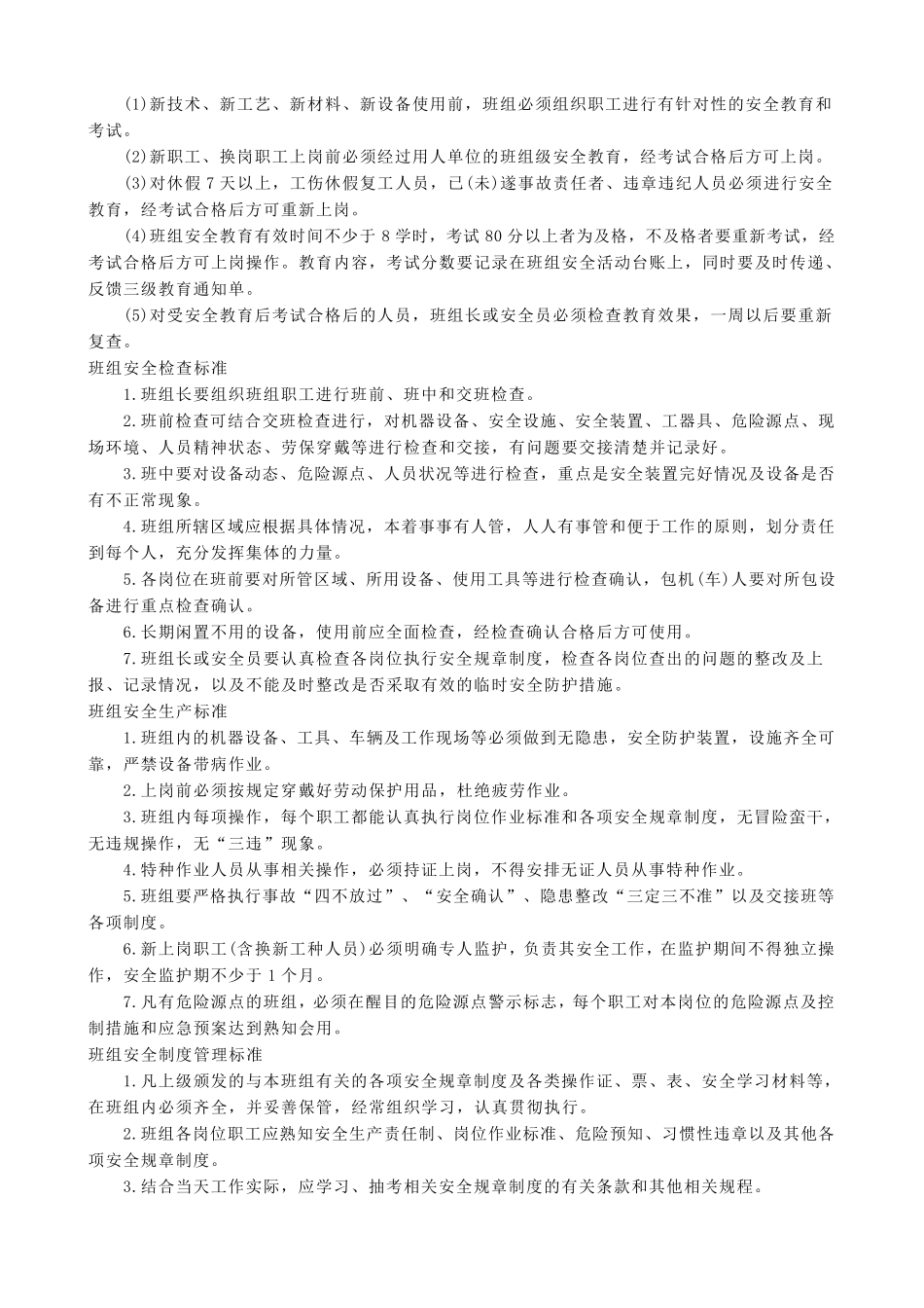 班组标准化建设_第3页
