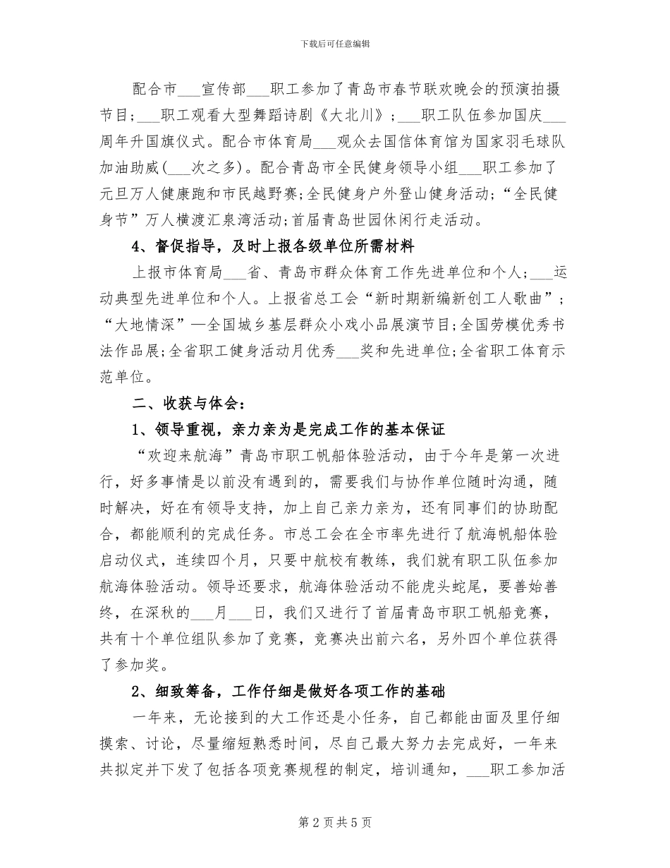 2024年市体育局年度总结范文_第2页