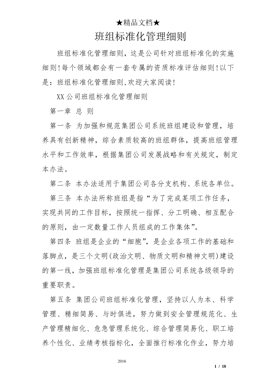 班组标准化管理细则_第1页