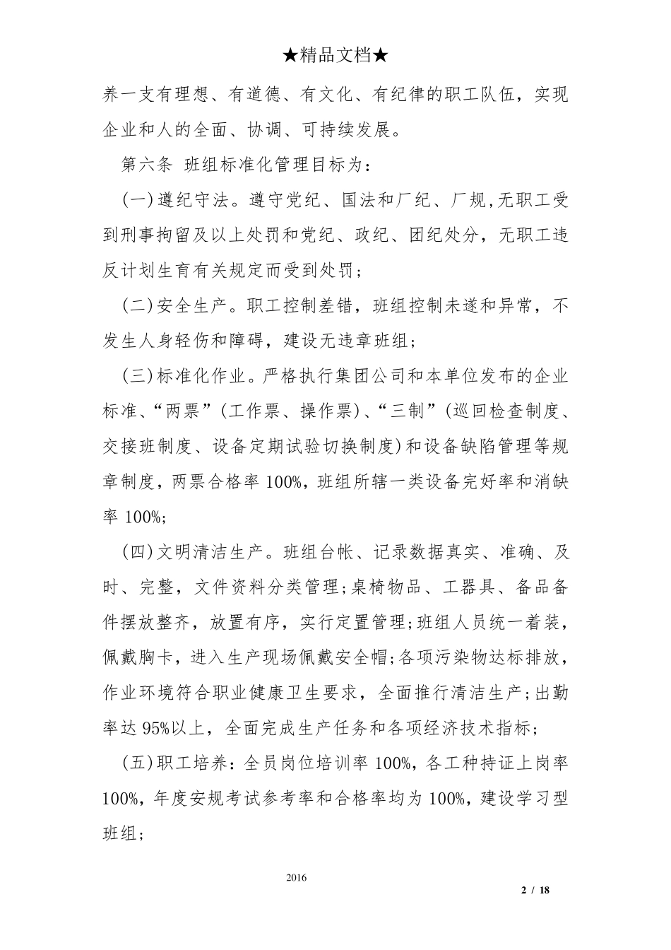 班组标准化管理细则_第2页