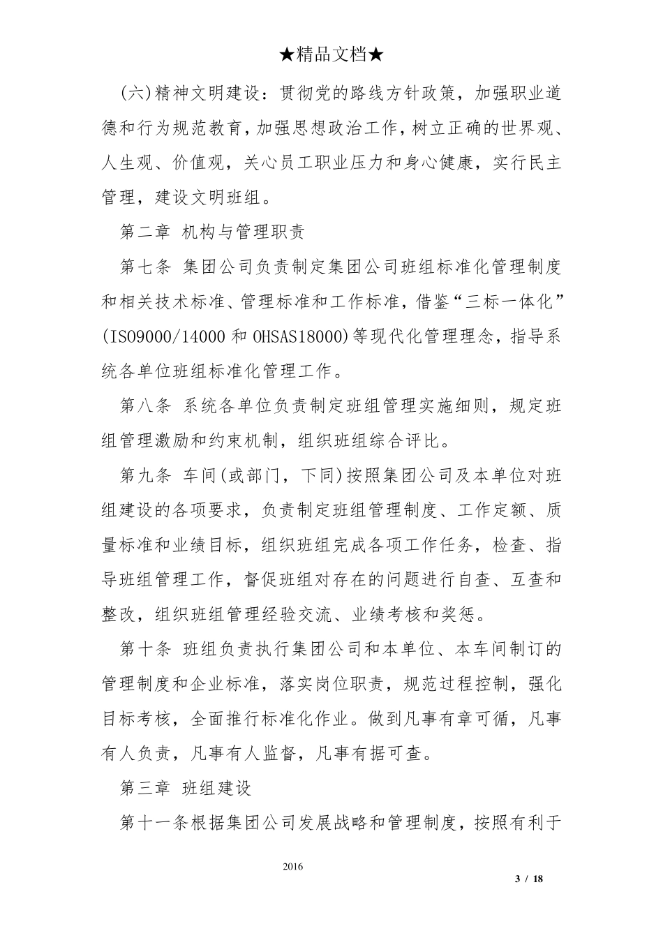 班组标准化管理细则_第3页